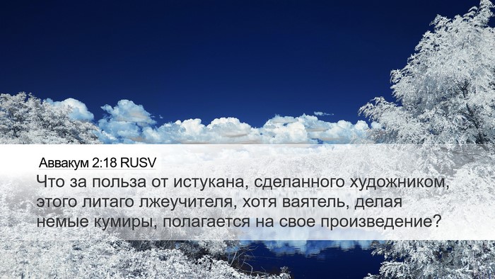 Аввакум 2:18 RUSV Bible Verse Image