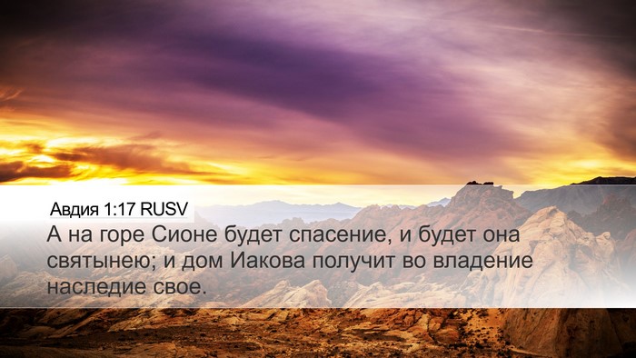 Авдия 1:17 RUSV Bible Verse Image