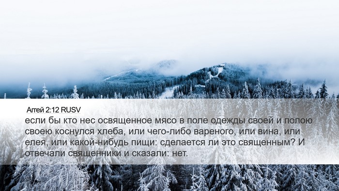 Аггей 2:12 RUSV Desktop Wallpaper - если бы кто нес освященное - Desktop Bible Verse Wallpaper