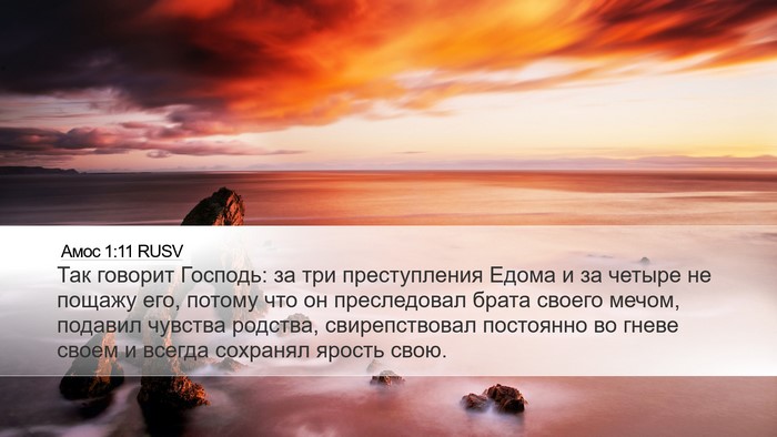 Амос 1:11 RUSV Bible Verse Image