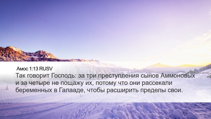 Амос 1:13 RUSV Bible Verse Image