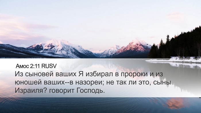 Амос 2:11 RUSV Bible Verse Image