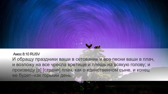 Амос 8:10 RUSV Bible Verse Image