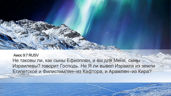 Амос 9:7 RUSV Bible Verse Image