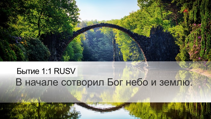 Бытие 1:1 RUSV Bible Verse Image