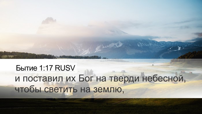 Бытие 1:17 RUSV Bible Verse Image