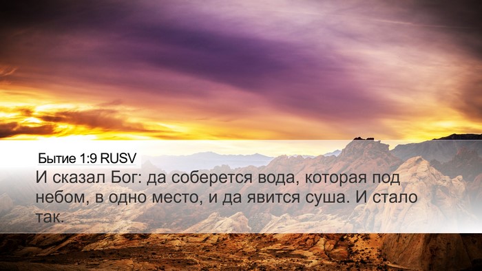 Бытие 1:9 RUSV Bible Verse Image