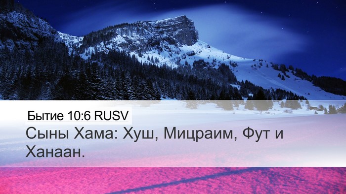 Бытие 10:6 RUSV Bible Verse Image