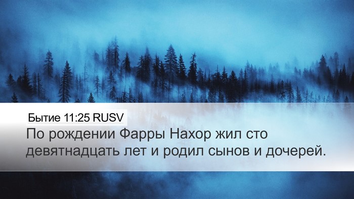 Бытие 11:25 RUSV Bible Verse Image