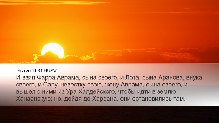 Бытие 11:31 RUSV Bible Verse Image
