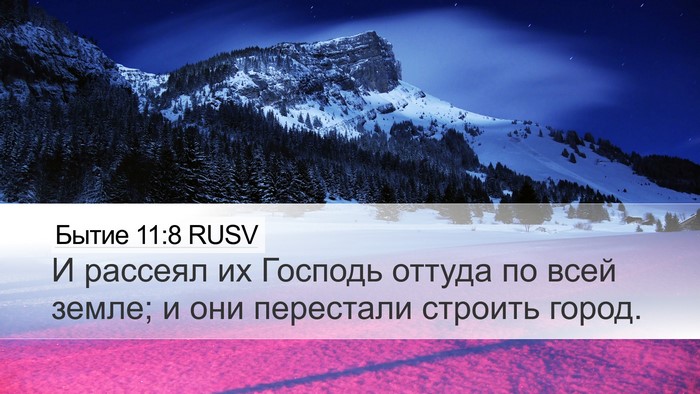 Бытие 11:8 RUSV Bible Verse Image