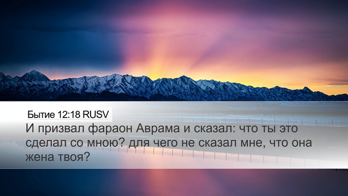 Бытие 12:18 RUSV Bible Verse Image
