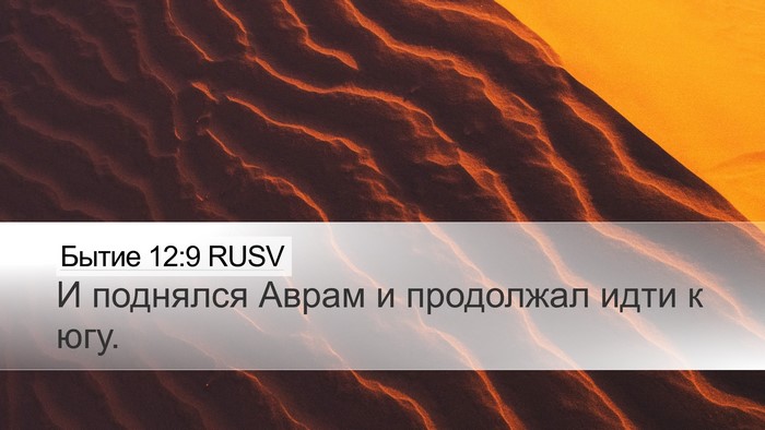 Бытие 12:9 RUSV Bible Verse Image