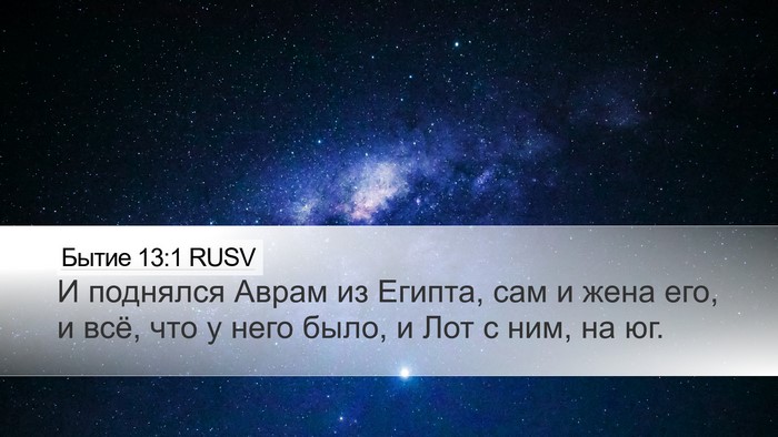 Бытие 13:1 RUSV Desktop Wallpaper - И поднялся Аврам из Египта, - Desktop Bible Verse Wallpaper