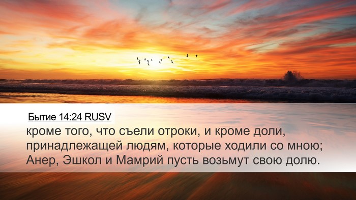 Бытие 14:24 RUSV Bible Verse Image