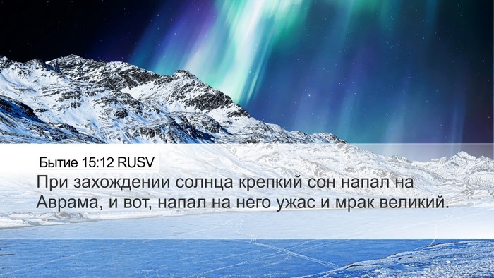Бытие 15:12 RUSV Bible Verse Image