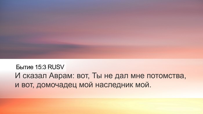 Бытие 15:3 RUSV Bible Verse Image