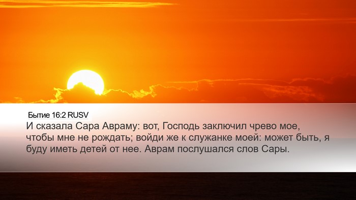 Бытие 16:2 RUSV Bible Verse Image