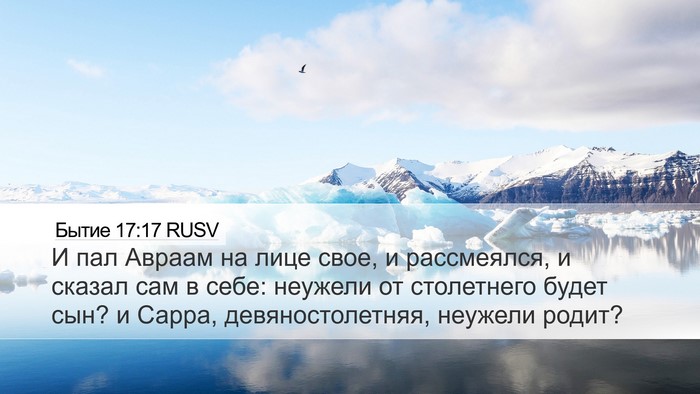 Бытие 17:17 RUSV Bible Verse Image