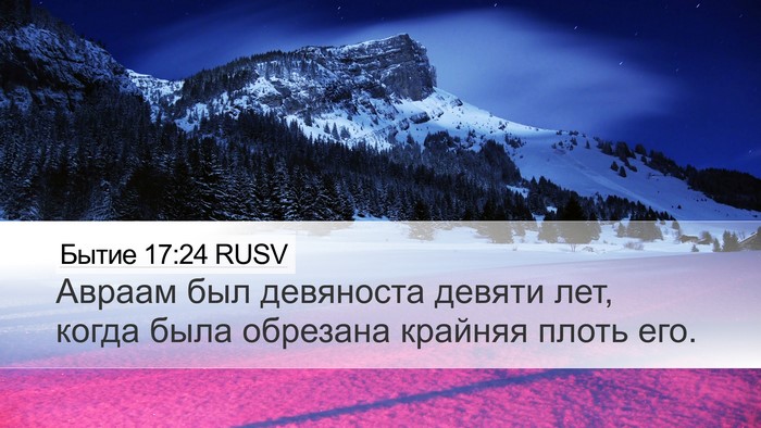 Бытие 17:24 RUSV Bible Verse Image