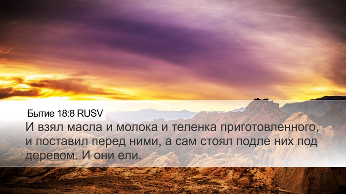 Бытие 18:8 RUSV Bible Verse Image