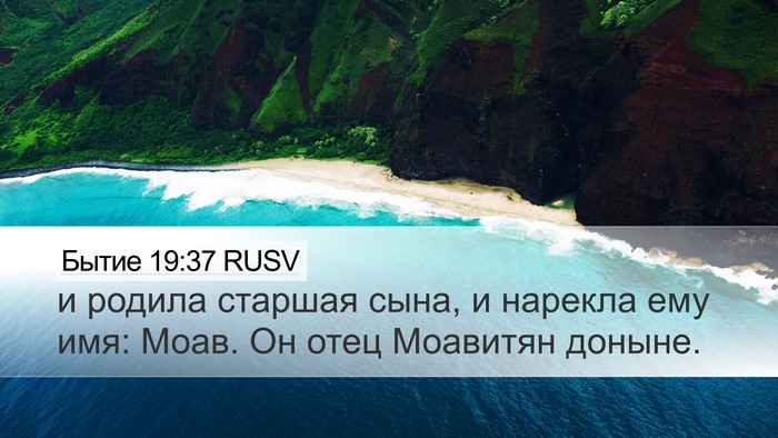 Бытие 19:37 RUSV Bible Verse Image