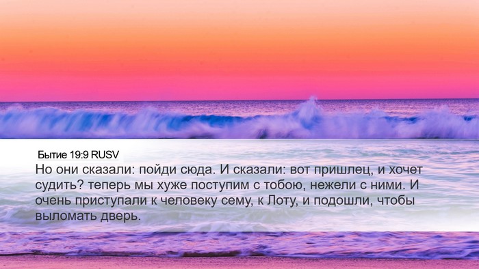 Бытие 19:9 RUSV Bible Verse Image