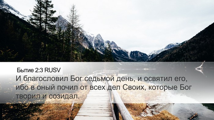Бытие 2:3 RUSV Bible Verse Image
