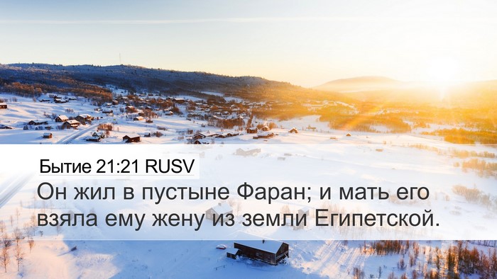 Бытие 21:21 RUSV Bible Verse Image