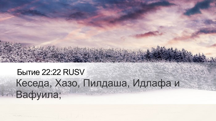 Бытие 22:22 RUSV Desktop Wallpaper - Кеседа, Хазо, Пилдаша, - Desktop Bible Verse Wallpaper