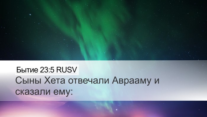 Бытие 23:5 RUSV Bible Verse Image