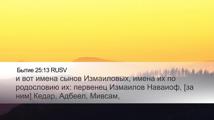 Бытие 25:13 RUSV Bible Verse Image