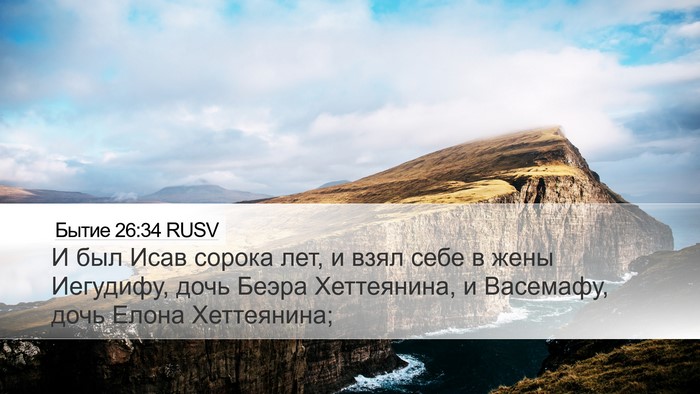 Бытие 26:34 RUSV Bible Verse Image