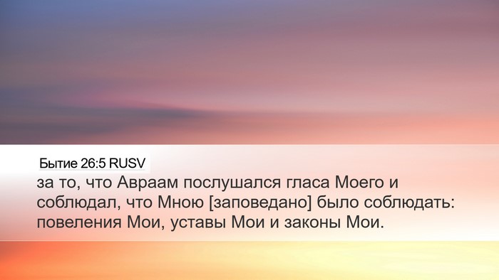 Бытие 26:5 RUSV Bible Verse Image