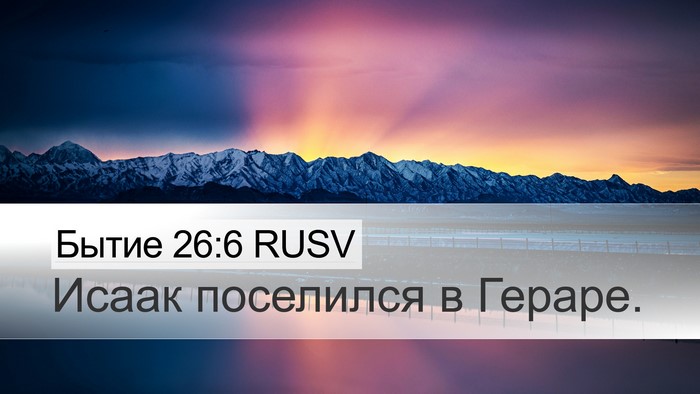 Бытие 26:6 RUSV Desktop Wallpaper - Исаак поселился в - Desktop Bible Verse Wallpaper