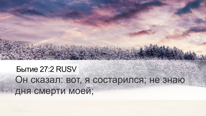 Бытие 27:2 RUSV Desktop Wallpaper - Он сказал: вот, я - Desktop Bible Verse Wallpaper