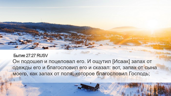 Бытие 27:27 RUSV Bible Verse Image