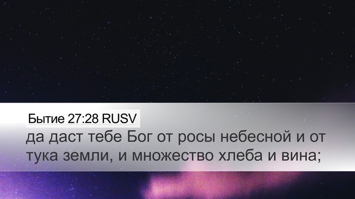 Бытие 27:28 RUSV Bible Verse Image