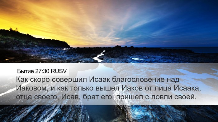 Бытие 27:30 RUSV Bible Verse Image