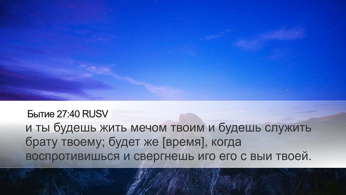Бытие 27:40 RUSV Bible Verse Image
