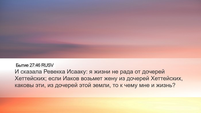 Бытие 27:46 RUSV Bible Verse Image