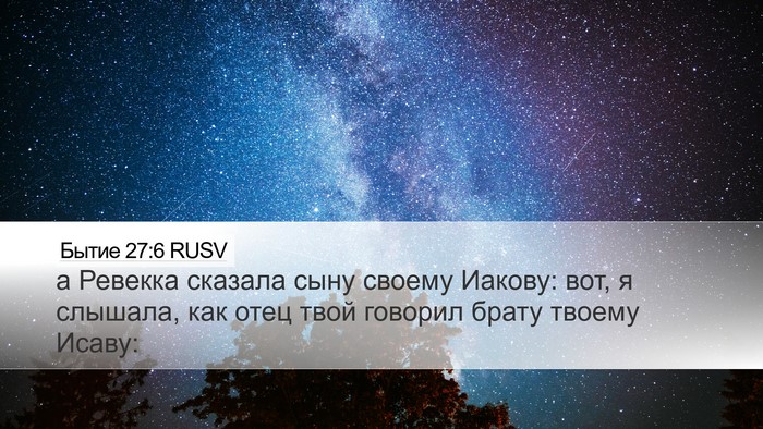 Бытие 27:6 RUSV Bible Verse Image
