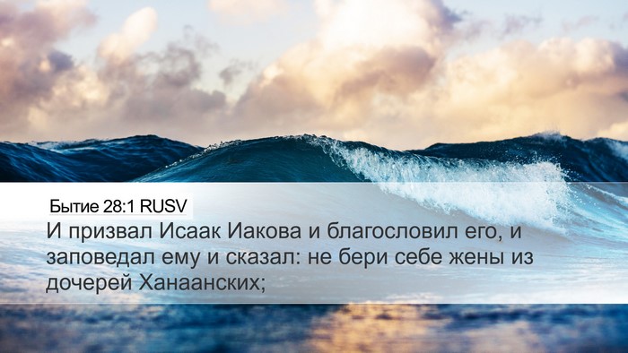 Бытие 28:1 RUSV Bible Verse Image