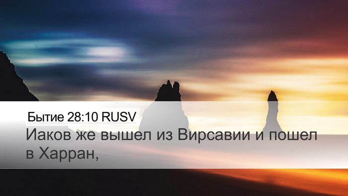 Бытие 28:10 RUSV Bible Verse Image