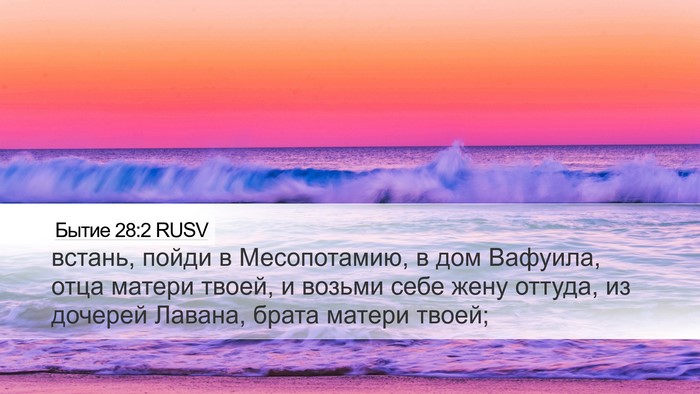 Бытие 28:2 RUSV Bible Verse Image