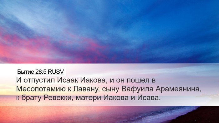 Бытие 28:5 RUSV Bible Verse Image