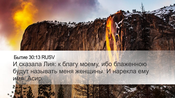 Бытие 30:13 RUSV Bible Verse Image