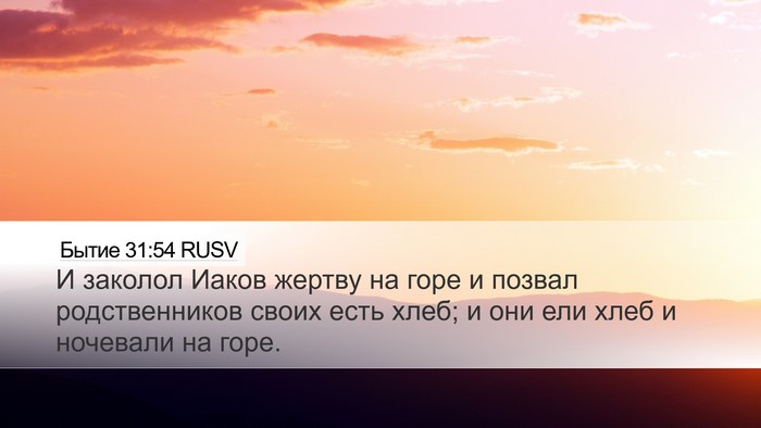 Бытие 31:54 RUSV Bible Verse Image