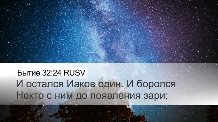 Бытие 32:24 RUSV Bible Verse Image