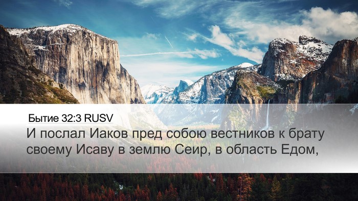 Бытие 32:3 RUSV Bible Verse Image